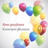 День рождения киевского офиса Кей-Софт День рождения киевского офиса Кей-Софт